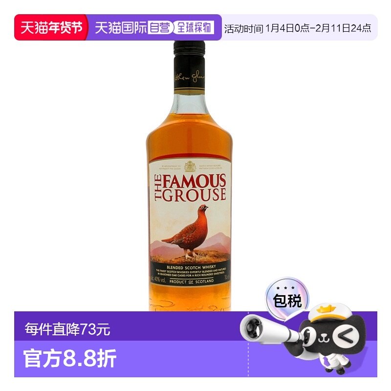 欧洲直邮Famous Grouse威雀威士忌1L嗨爆特调层次丰富经典口味