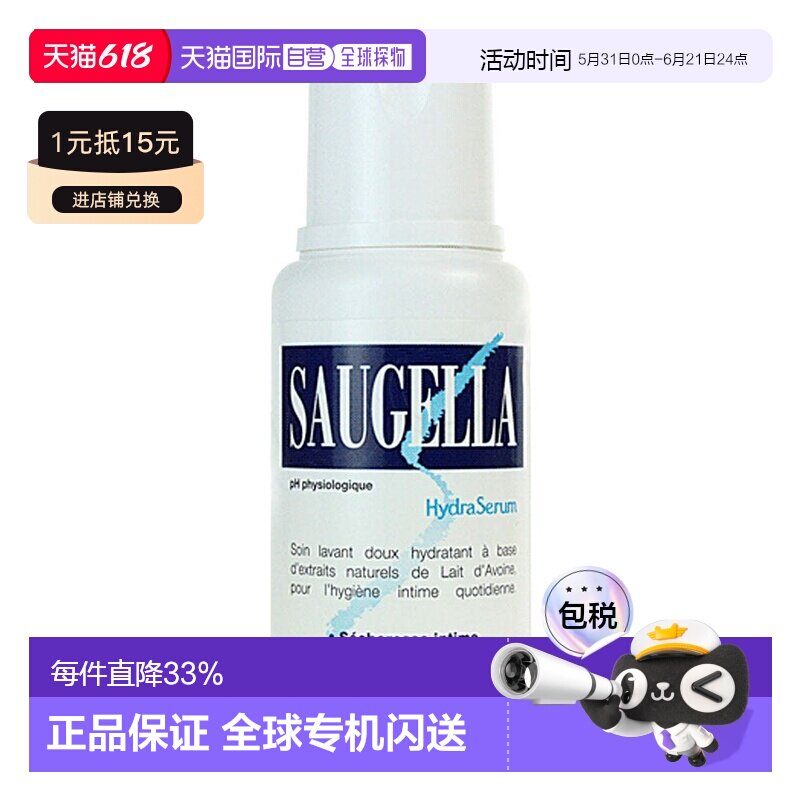 欧洲直邮Saugella/赛吉儿法国菁萃私密处清洁保养洁浴凝露润泽型