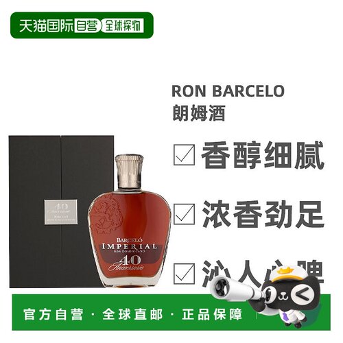 欧洲直邮Ron Barcelo巴塞罗那帝国朗姆酒40周年纪念优质混合700ml