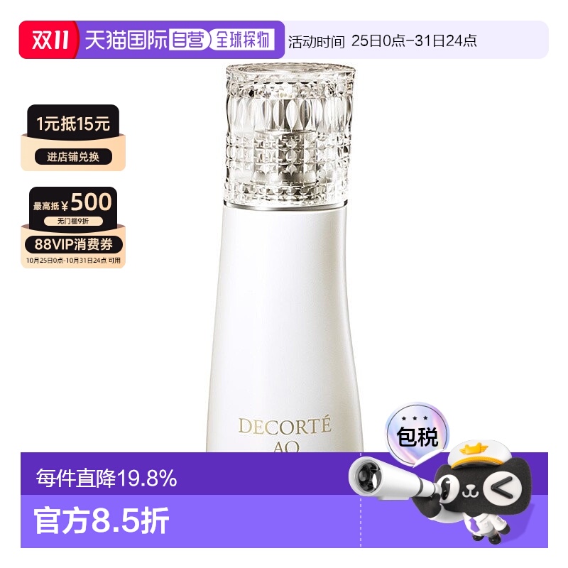 欧洲直邮Decorte黛珂珍萃精颜臻悦滋润滋养舒缓乳液200ml正品