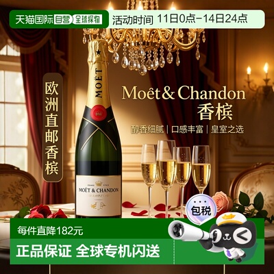 欧洲直邮Moet & Chandon（酩悦） Brut 香槟 12.5% 酒精度 0.375