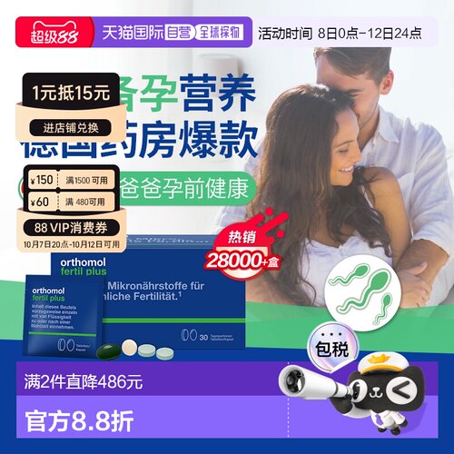 欧洲直邮Orthomol奥适宝Fertil男性备孕叶酸精子活力番茄红素30包