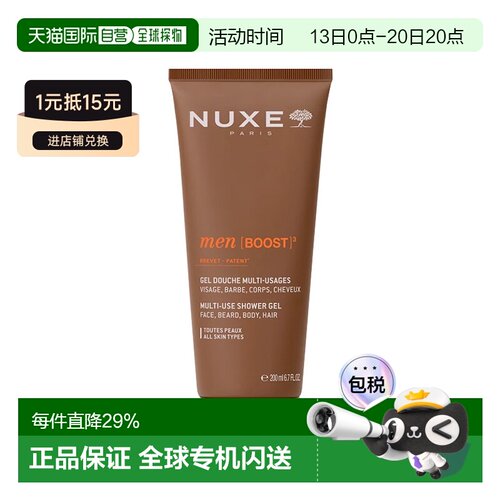 欧洲直邮Nuxe欧树男性多效三合一沐浴凝胶 200ml 温和清洁清正品