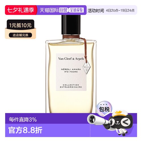 欧洲直邮Van Cleef & Arpels 梵克雅宝珍藏系列「尼罗里橙花正品