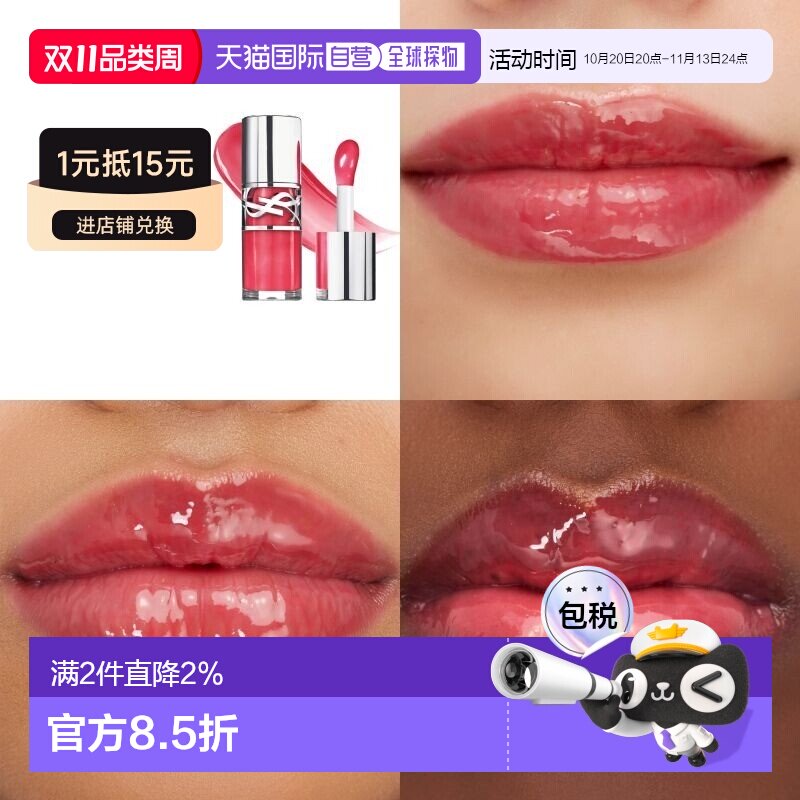欧洲直邮YSL圣罗兰 丰盈银盖唇油啵啵唇冻6ml 持久保湿正品