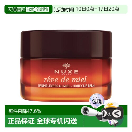 欧洲直邮Nuxe欧树蜂蜜唇香凝脂润唇膏唇霜15g保湿滋润正品蜂蜜味