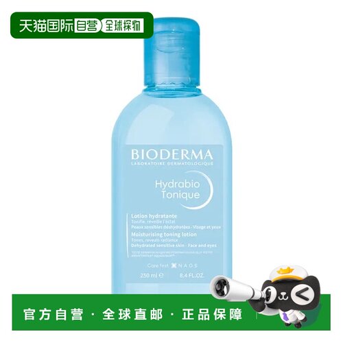 欧洲直邮德国药房BIODERMA贝德玛保湿爽肤水250ml水润洁净