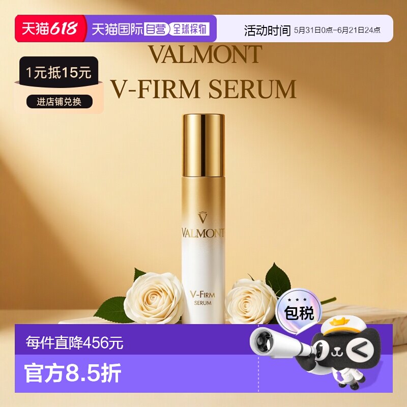 欧洲直邮瑞士法尔曼VALMONT V-Firm 素颜紧致提拉精华30ml面部