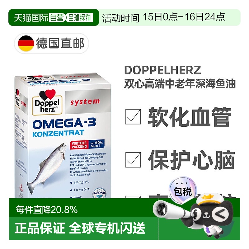欧洲直邮德国药房Doppelherz双心深海鱼油Omega3+维E胶囊120粒