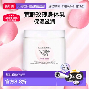 荒野玫瑰 伊丽莎白雅顿身体乳 野玫瑰 Arden 欧洲直邮Elizabeth