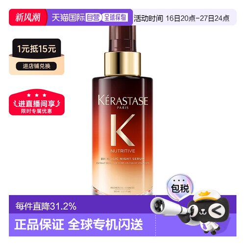 欧洲直邮Kerastase卡诗8小时夜间魔法修护精华90ml柔顺光泽正品