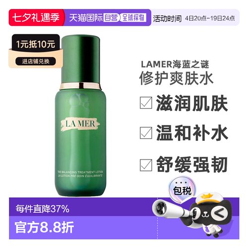 LA MER 海蓝之谜 焕透平衡修护油皮精粹水 150ml七夕礼物正品