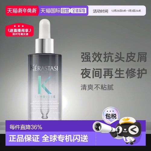 欧洲直邮卡诗SYMBIOSE自在系列去头皮屑精华护理滋养护发90ml正品