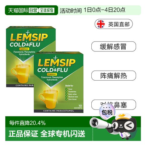 欧洲直邮LEMSIP柠檬流感感冒冲剂发烧头痛胸闷咳嗽鼻塞嗓子痛2盒