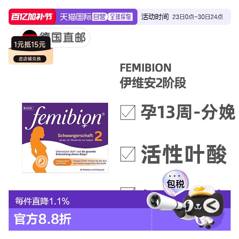 欧洲直邮德国Femibion伊维安2段孕期活性叶酸DHA孕妇维生素8周