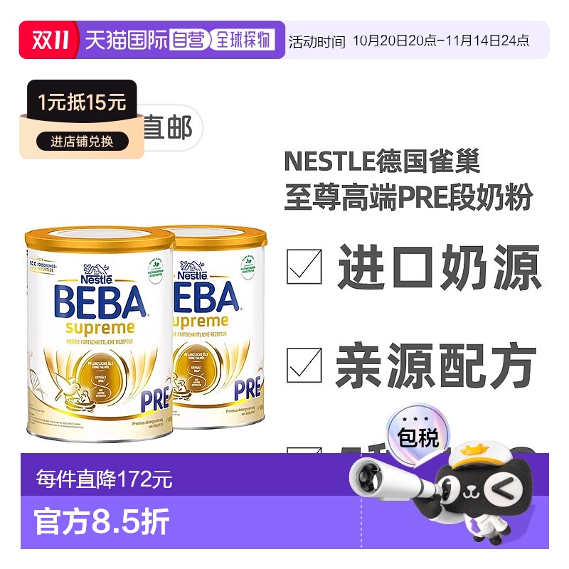 欧洲直邮德国雀巢BEBA至尊版pre段0-6月新生儿HMO奶粉800g*2