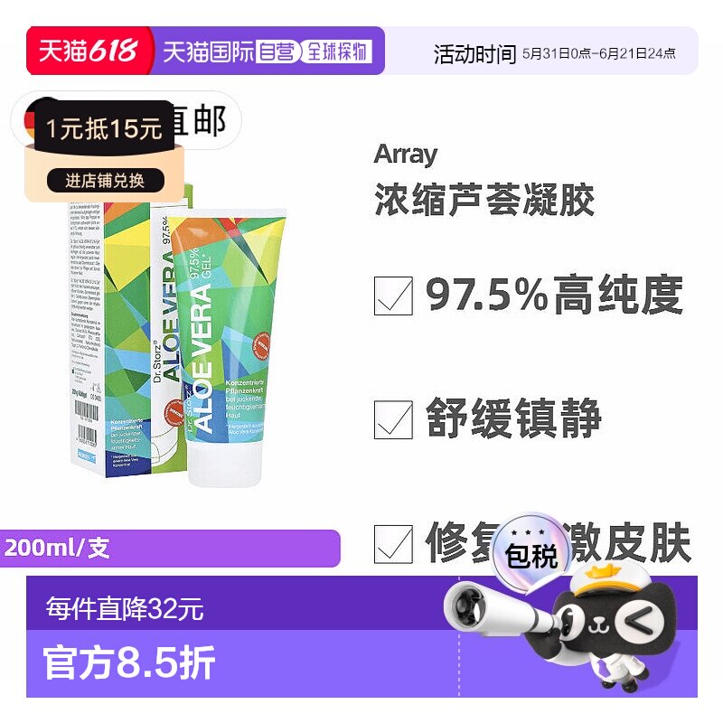 欧洲直邮德国药房Dr. Storz芦荟浓缩凝胶200ml97.5%舒缓止痒镇静