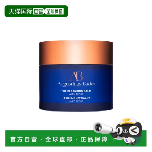 欧洲直邮Augustinus Bader奥古斯汀 巴德AB卸妆膏90g柔澈净肤