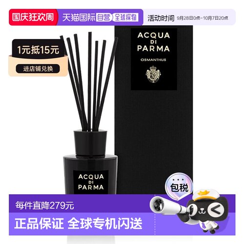 欧洲直邮Acqua Di Parma帕尔玛之水格调系列室内香薰馥桂