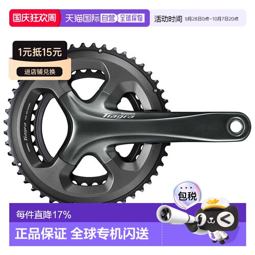 欧洲直邮SHIMANO Tiagra 4700 Hollowtech II 牙盘组