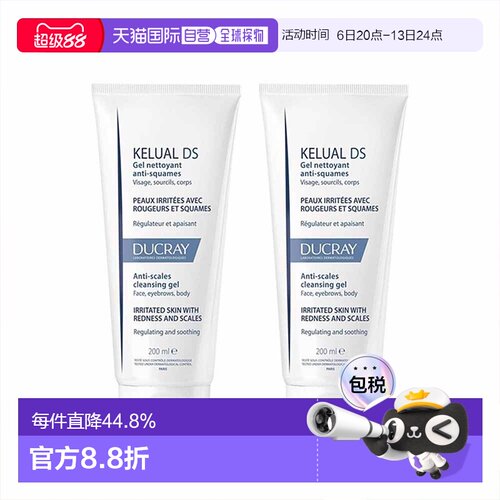 欧洲直邮Ducray护蕾 DS温和清洁洁面 200mlx2清洁减少鳞屑止正品