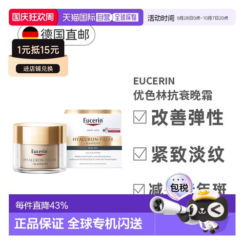 德国Eucerin优色林透明质酸抗皱抗衰保湿面霜50ml正品