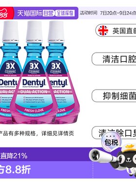 欧洲直邮Dentyl邓特艾空漱口水清洁抑菌口臭清新口气去正品抗菌
