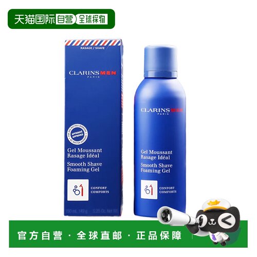 欧洲直邮Clarins娇韵诗男士柔滑剃须泡沫150ml 缓解刺激剃须正品