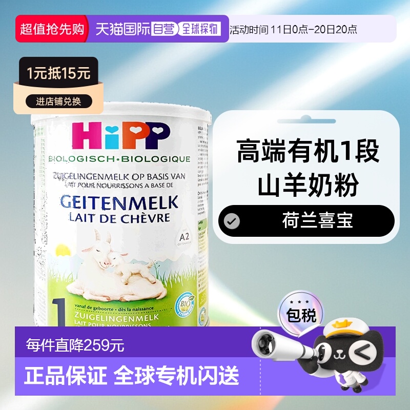 欧洲直邮Hipp geitenmelk 1荷兰喜宝高端有机1段山羊奶粉400g*2