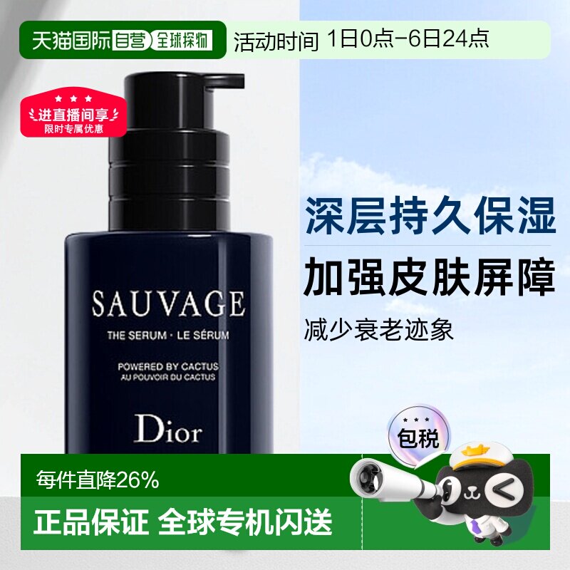 欧洲直邮CHRISTIAN DIOR迪奥 旷野男士润肤活肤精华50ML正品