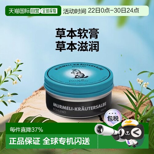 欧洲直邮Puralpina土拨鼠清爽草本软膏 50-100ml 关节冷疗护正品