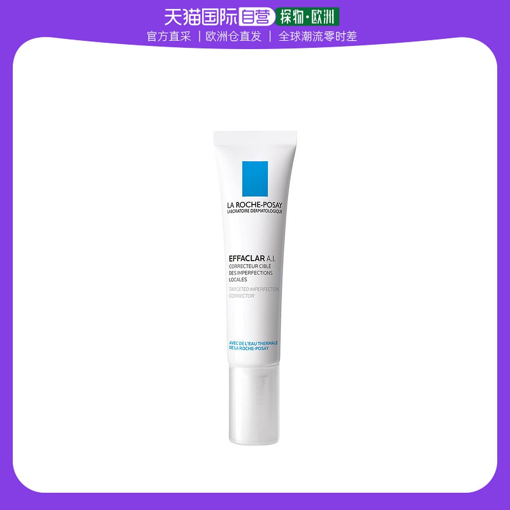 欧洲直邮LaRoche Posay/理肤泉AI乳 清痘净肤修护乳15ML