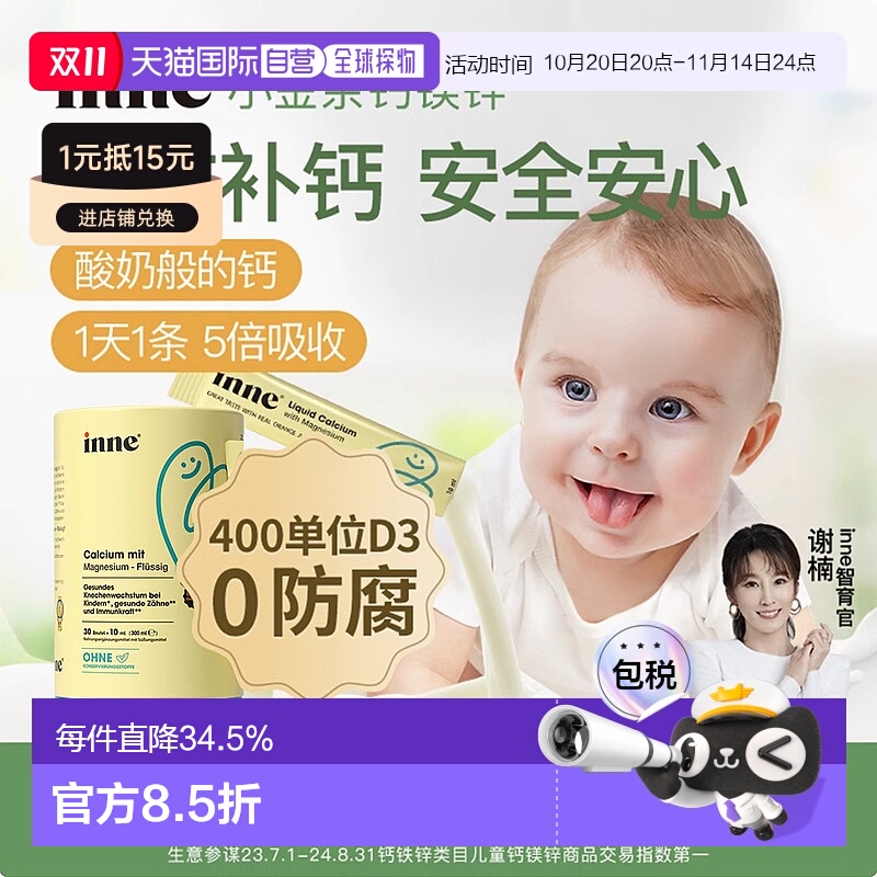 欧洲直邮德国inne小金条钙镁锌婴幼儿童液体钙宝宝补钙30条/盒