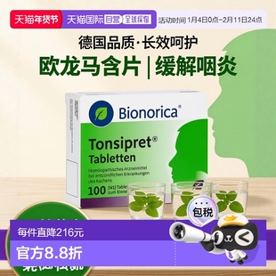 欧洲直邮德国药房欧龙马Tonsipret急慢性咽炎扁桃体炎含片100粒