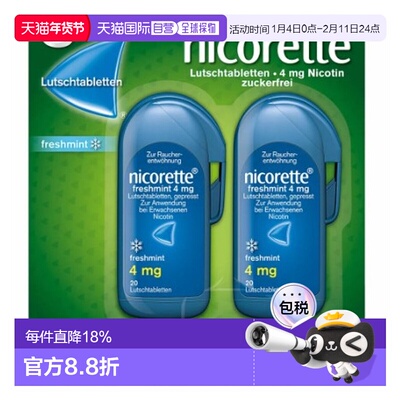 欧洲直邮Nicorette力克雷成人戒烟含片治烟瘾减少吸烟4mg尼古丁