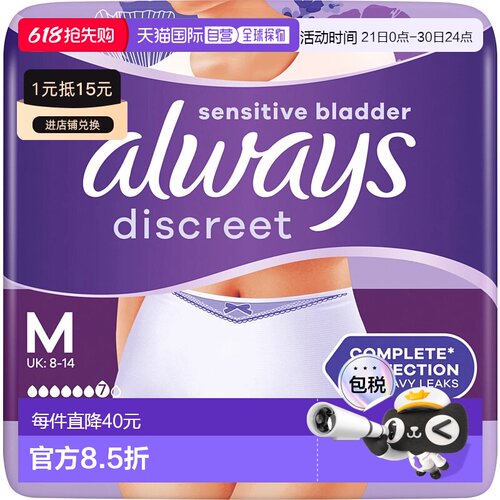 欧洲直邮德国Always夜用安心裤姨妈裤安睡裤月经裤纸尿裤M号10片
