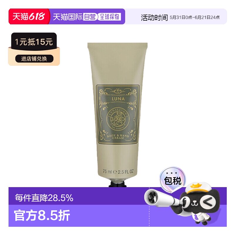 Penhaligon'S潘海利根保湿护手霜75ml月亮女神香氛正品