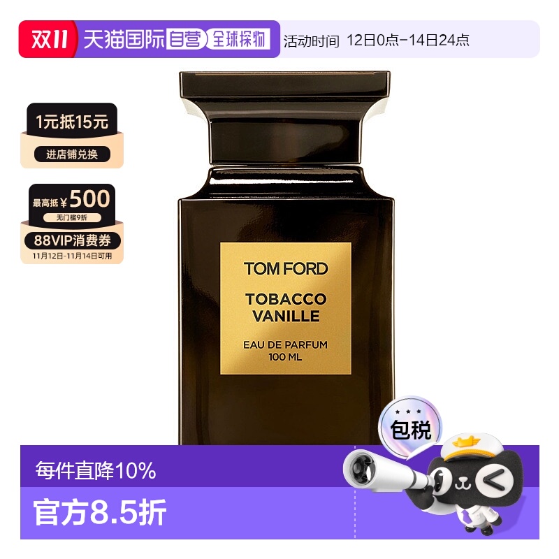 欧洲直邮Tom Ford/汤姆福特韵度烟草男女士浓香水30-50-100ML TFE