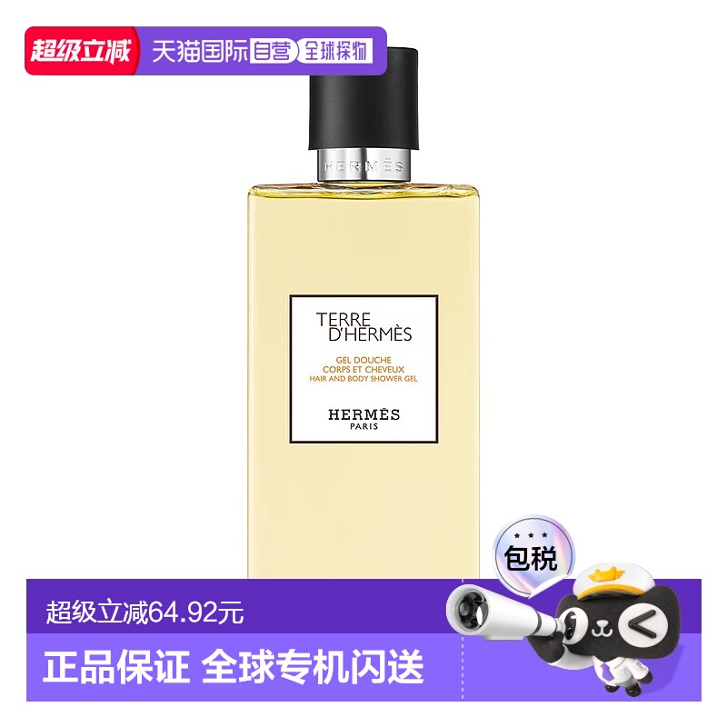 香港直邮爱马仕洗发沐浴露200ml大地男士/尼罗河花园木质调正品