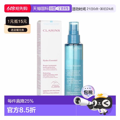 欧洲直邮Clarins娇韵诗多效防护喷雾75ml多重修护换发光彩正品