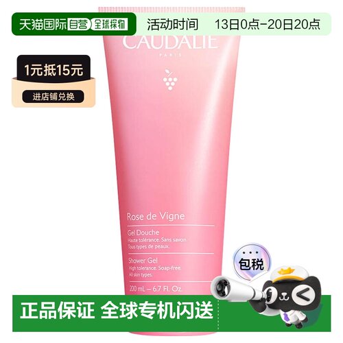 欧洲直邮Caudalie/欧缇丽 玫瑰味香氛保湿沐浴露 200ml新款温和