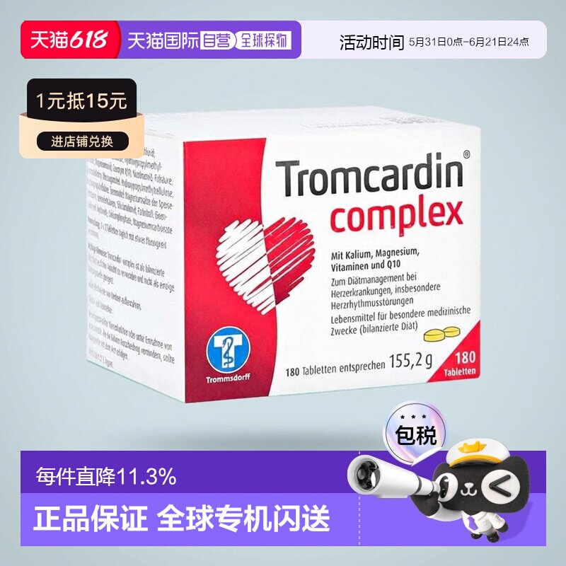 【180粒大容量】欧洲直邮德国药房Tromcardin心脏复合片心律不齐