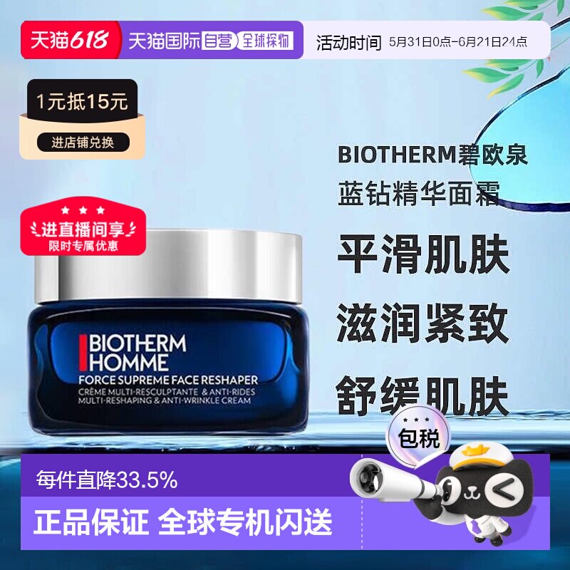 欧洲直邮Biotherm碧欧泉男士蓝钻精华面霜50ml易吸收不黏腻正品