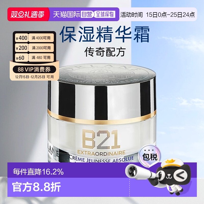 欧洲直邮ORLANE幽兰B21传奇面霜淡纹紧致保湿精华霜50ml正品