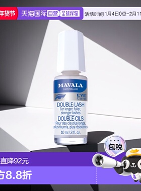 欧洲直邮Mavala成人睫毛营养液10ml滋养睫毛纤长浓密自然卷翘正品