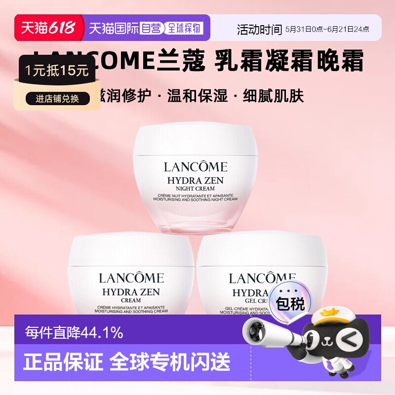 欧洲直邮LANCOME兰蔻 水份缘 舒缓保湿乳霜凝霜晚霜30/50ml正品