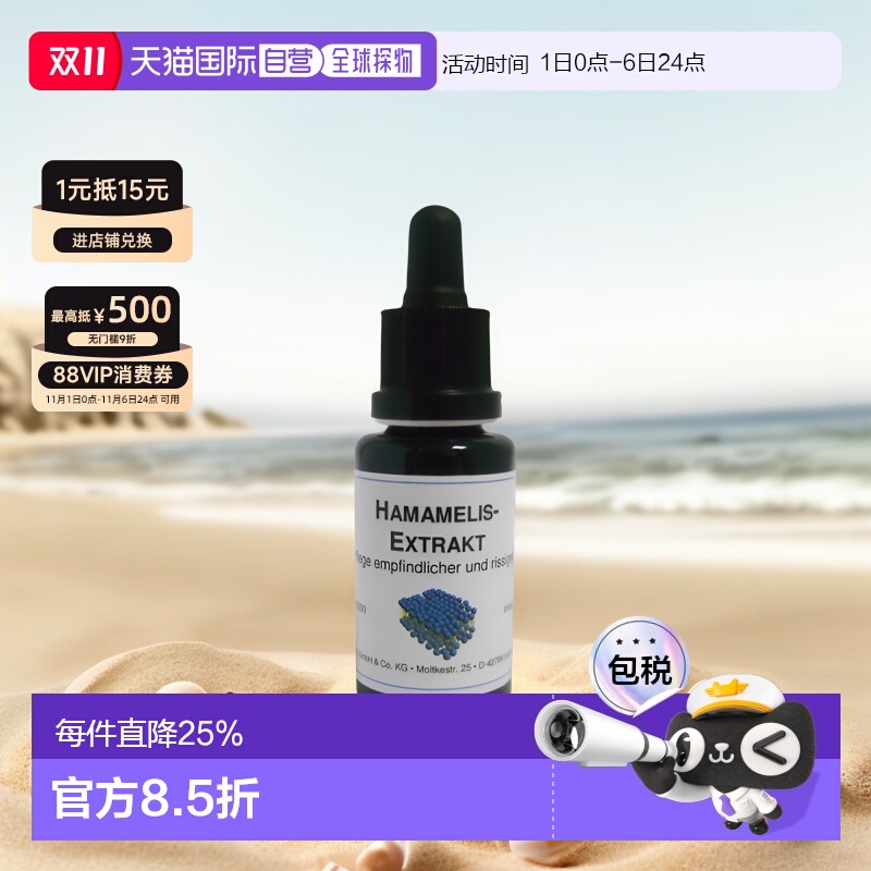 欧洲直邮Dms德美丝金缕梅浓缩精华液20ml舒缓肌肤滋润保湿补正品