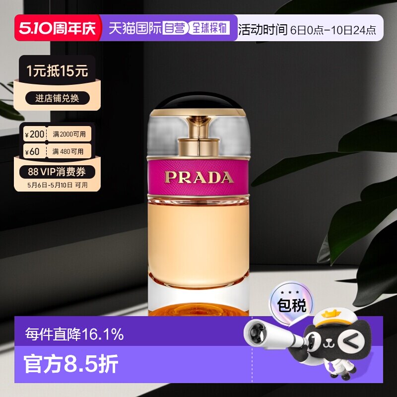 欧洲直邮Prada普拉达卡迪小姐糖果之吻浓香水清新留香30/50/80ml