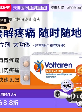 欧洲直邮德国Voltaren扶他林软组织肩周关节消炎止疼痛片10粒正品