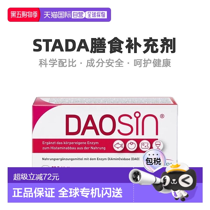 欧洲直邮Stada二胺氧化酶膳食补充剂促进肠胃组胺分解温和30粒
